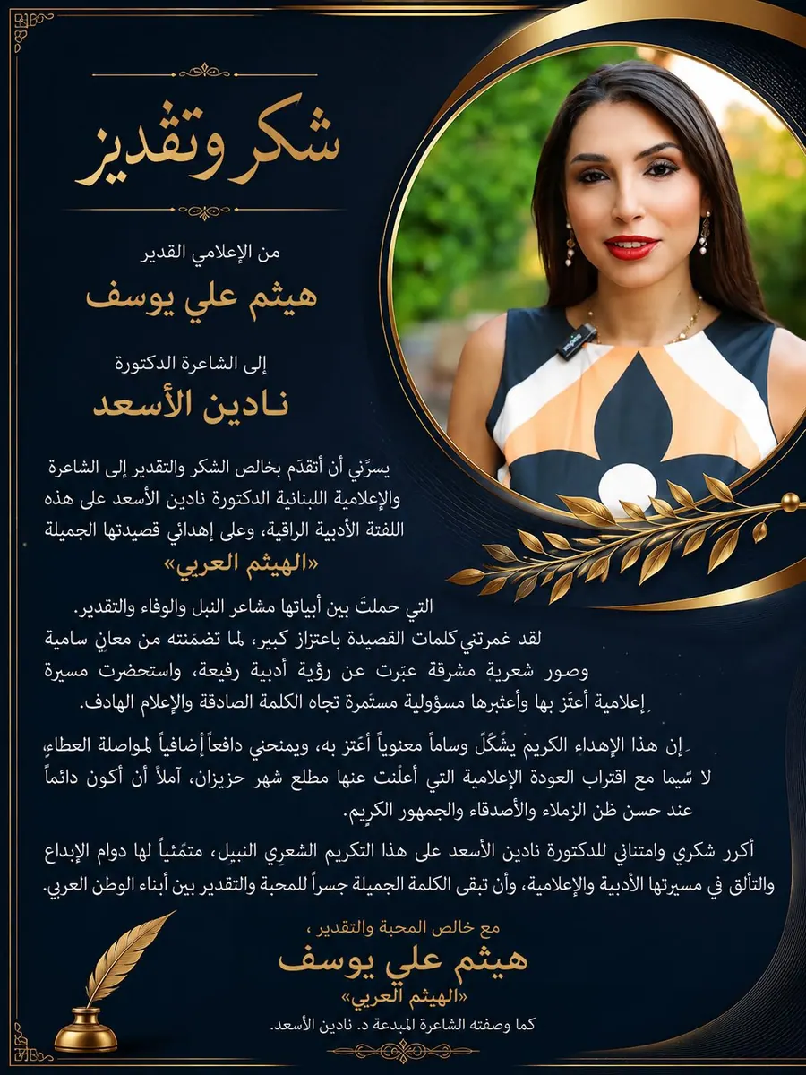الهيثم العربي
