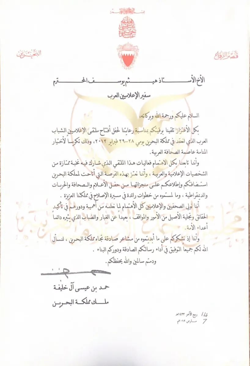 رسالة البحرين