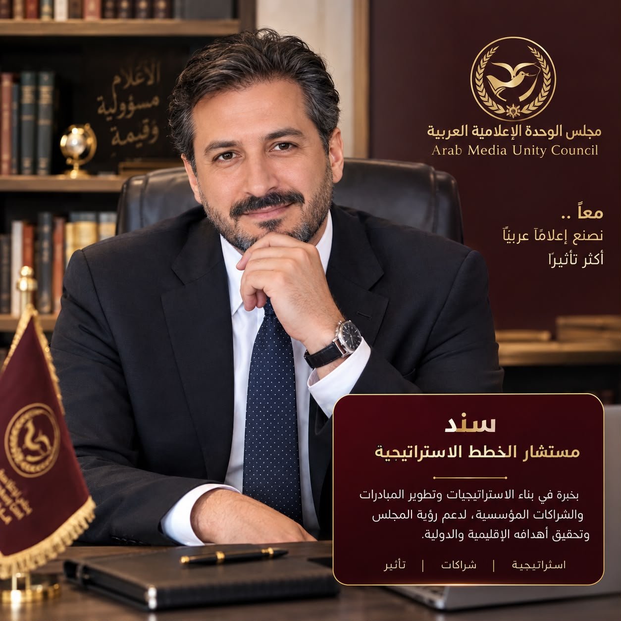 سند - مستشار الخطط الاستراتيجية